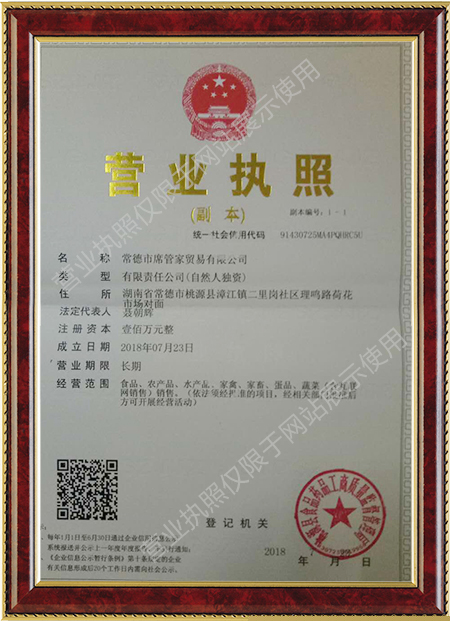 常德市席管家貿(mào)易有限公司,湖南食材供應(yīng),食材銷售,食材深加工